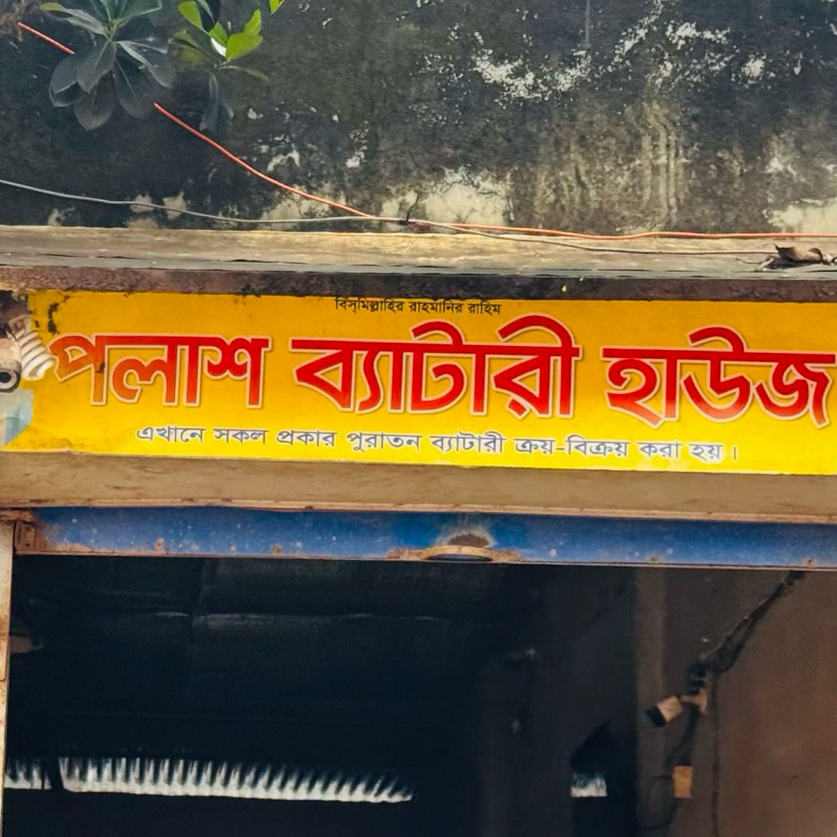 Polash Battery House