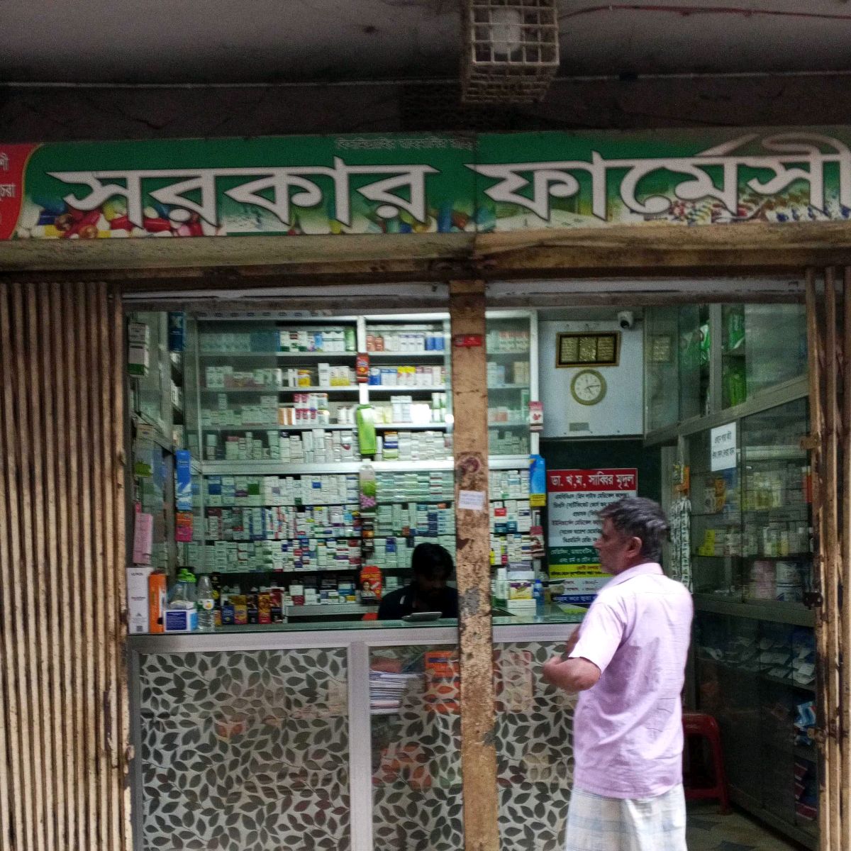 Sarkar Pharmacy