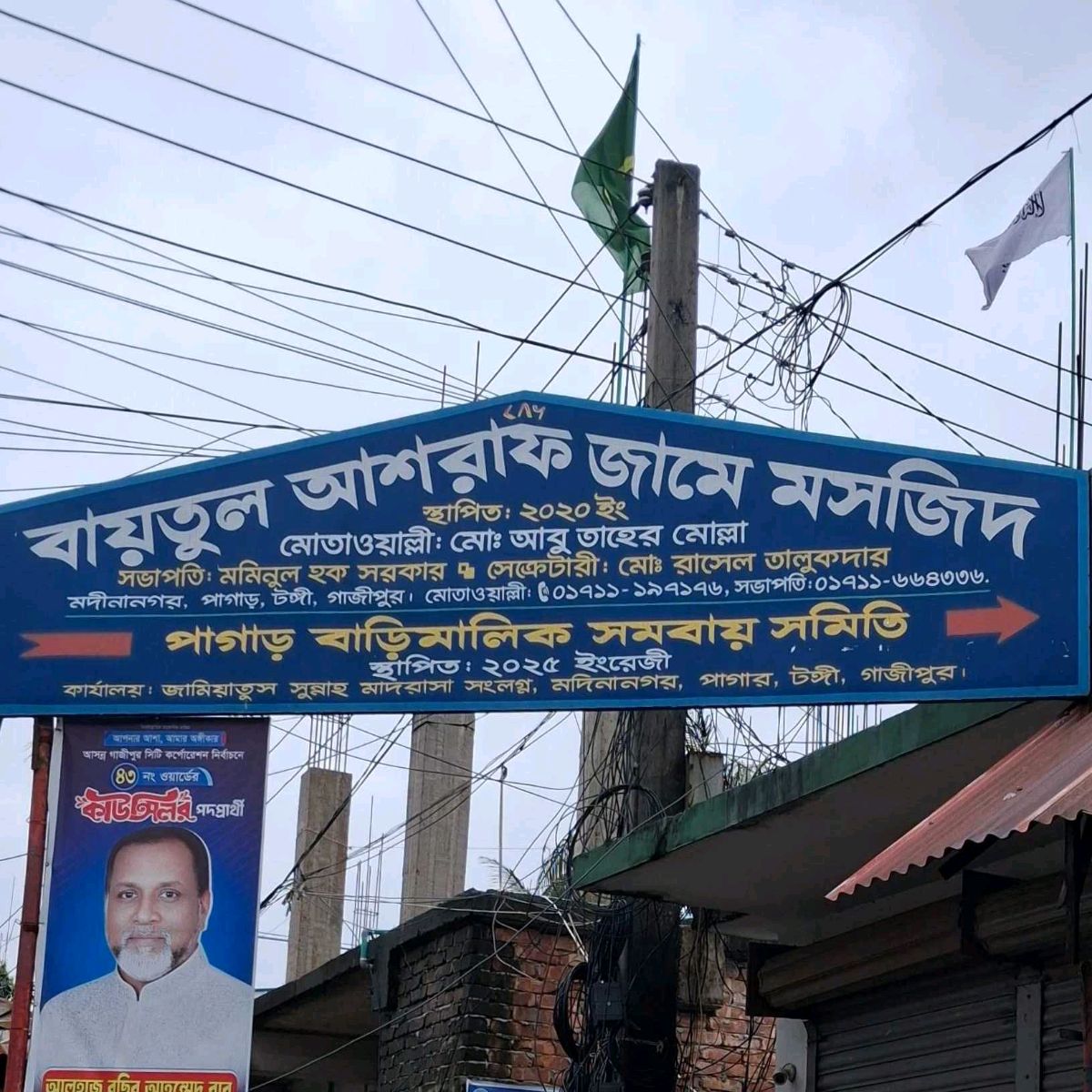 Baitul Ashraf Jame Masjid