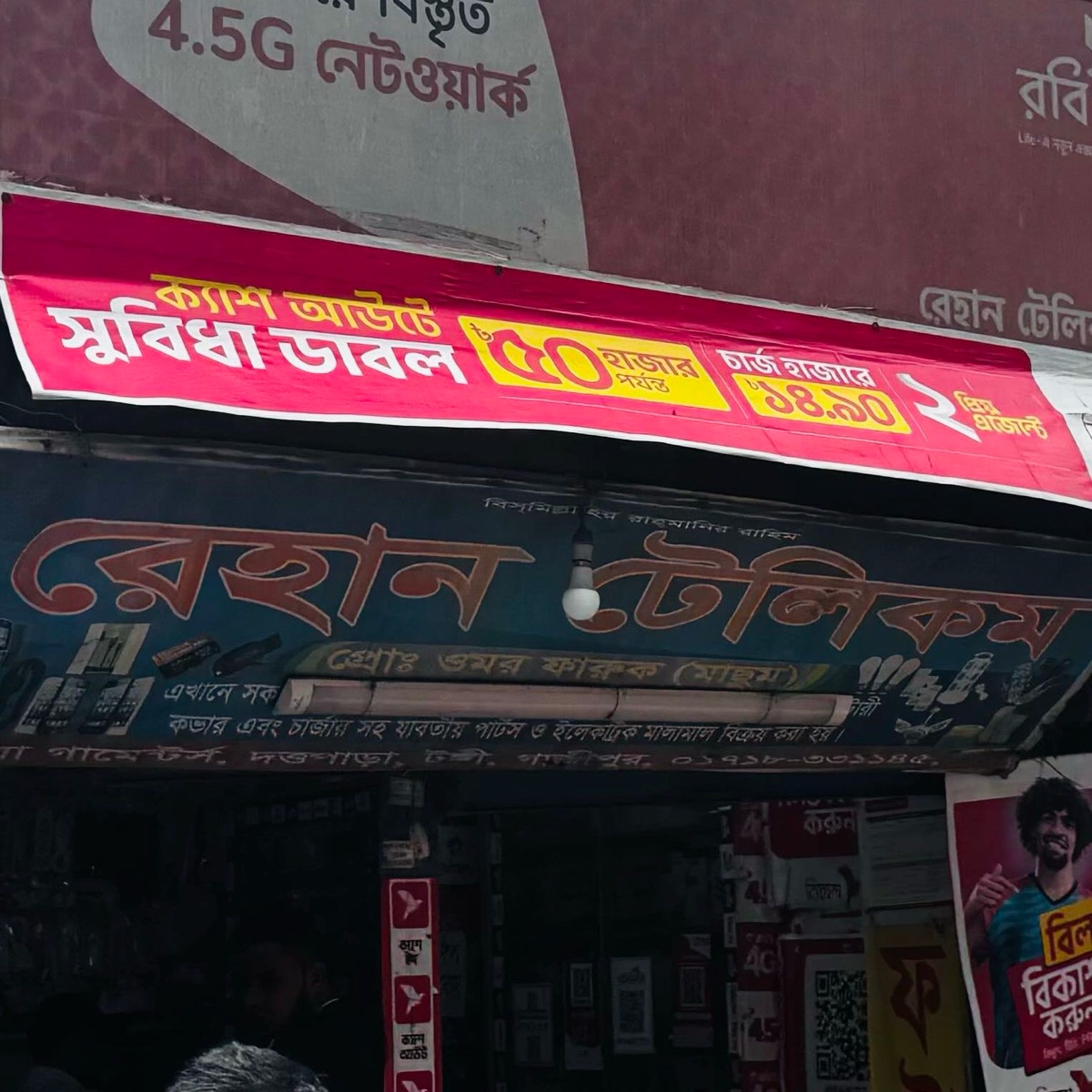 Rehan Telecom