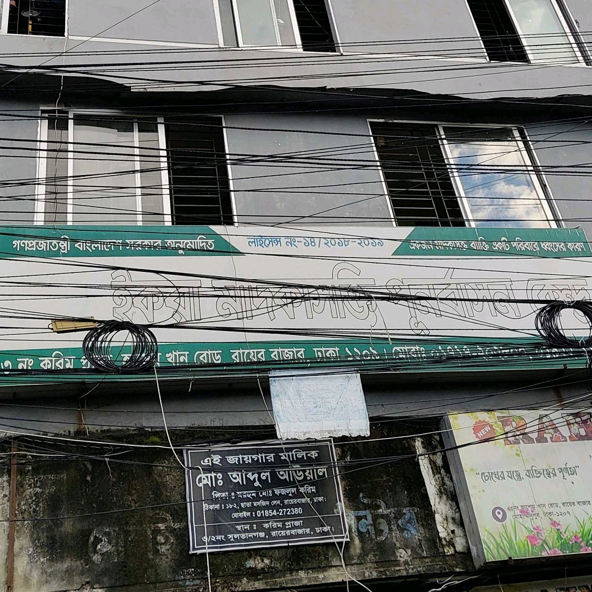 Ikra Madokashokti Punorbason Kendro