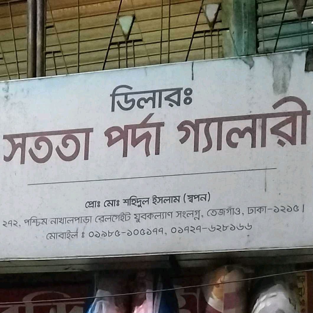 Shotota Porda Gallery