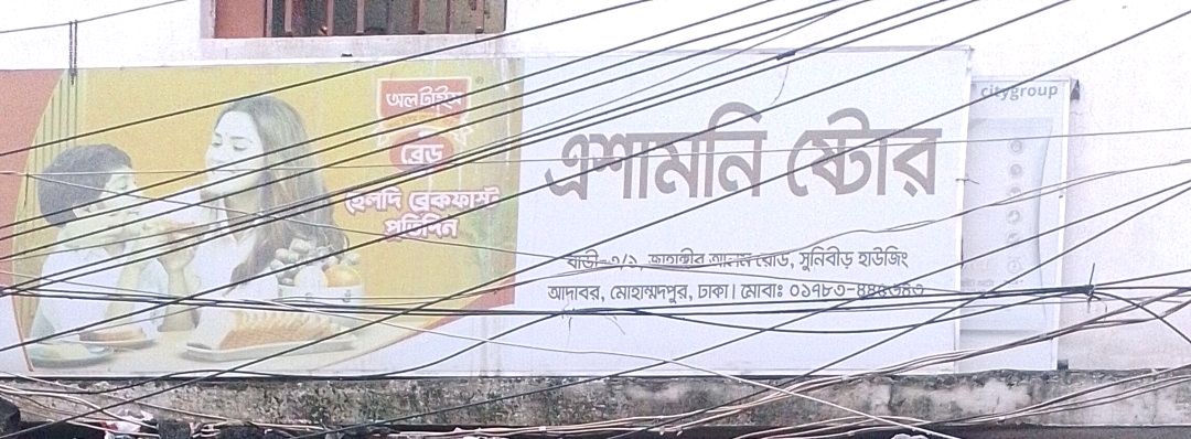 Eshamoni Store