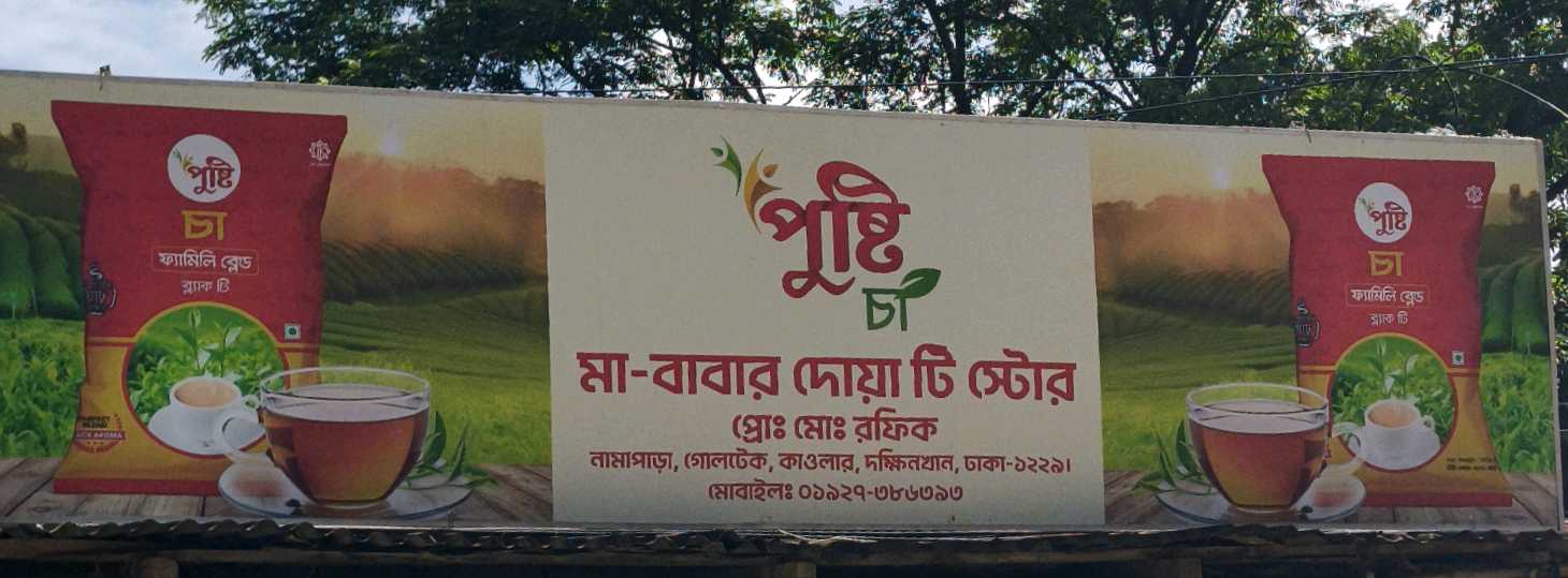 Ma Babar Dua Tea Store