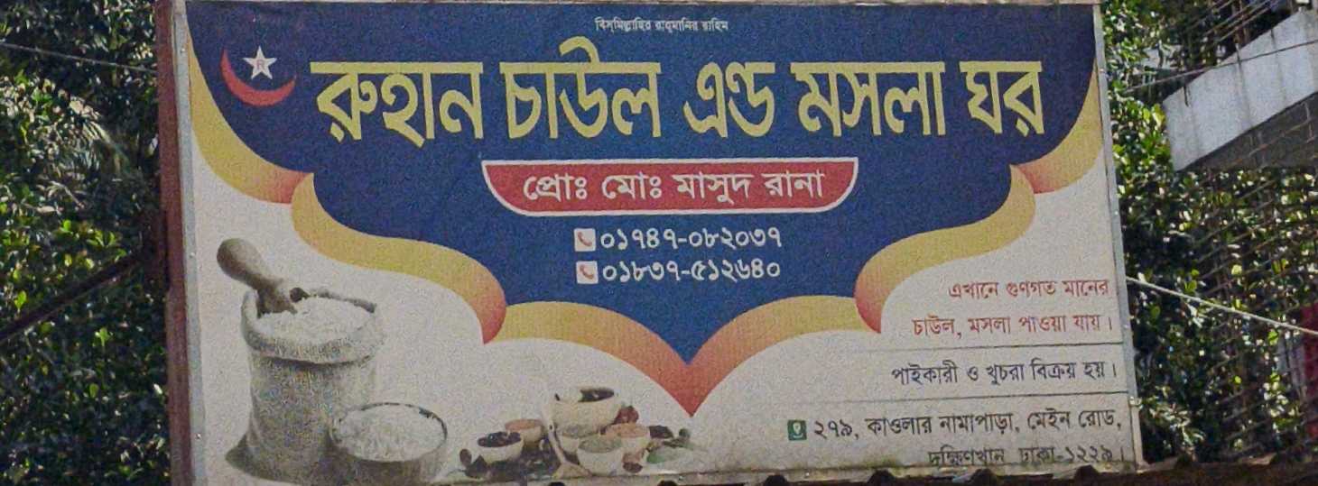 Ruhan Chaul And Masala Ghor