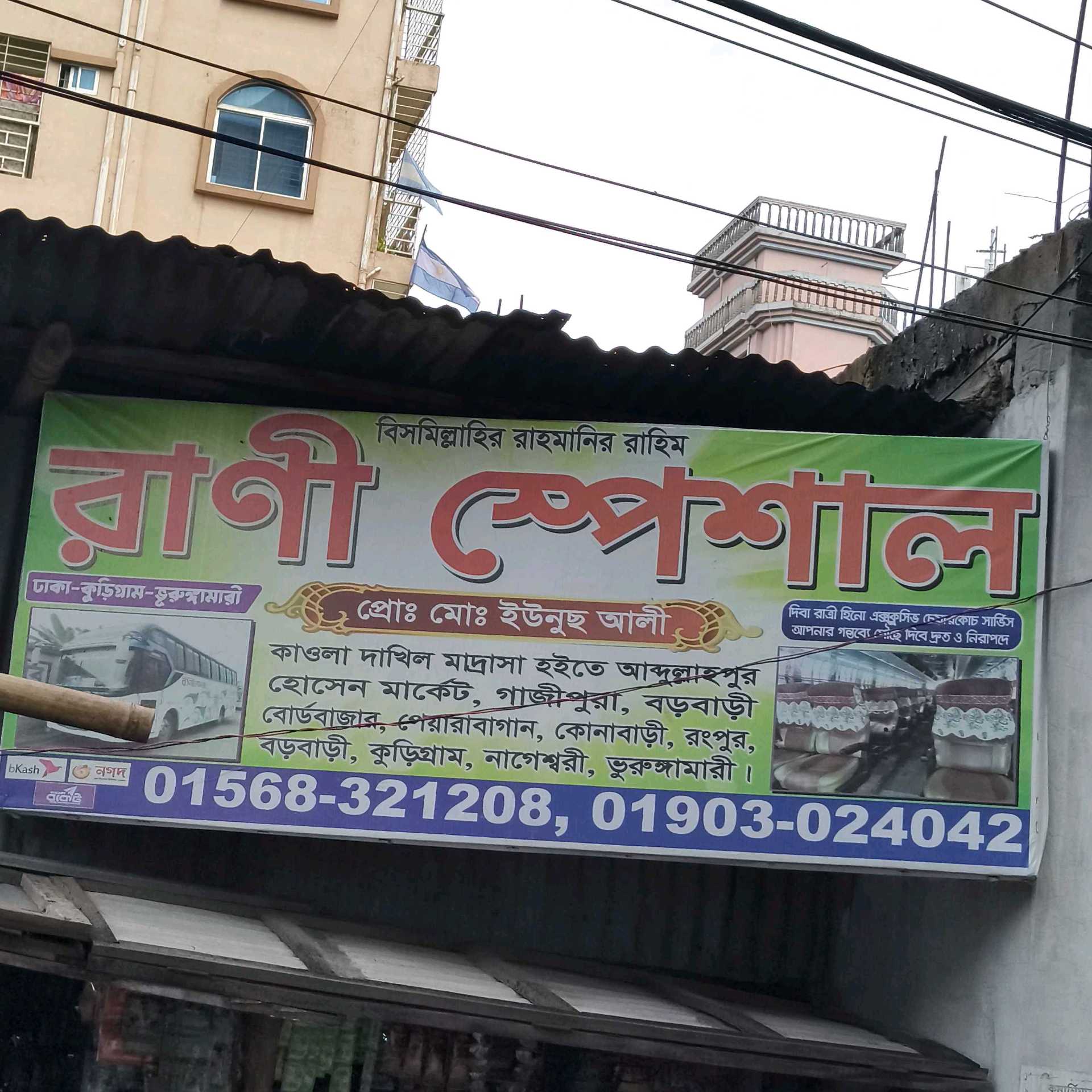 Rani Special