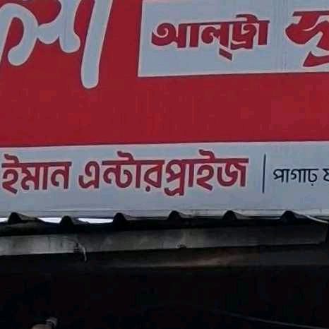 Eman Enterprise