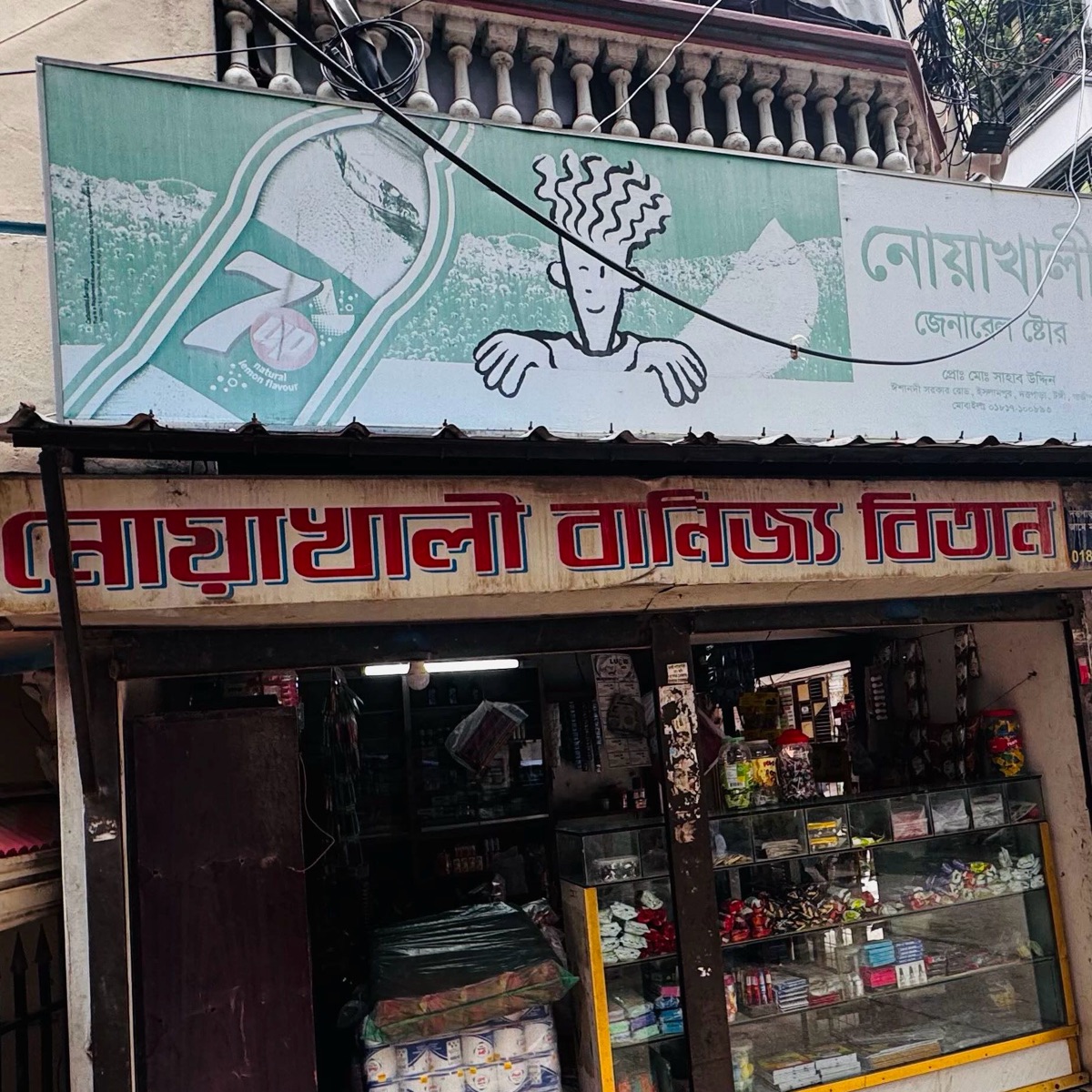 Noakhali Banijjo Bitan