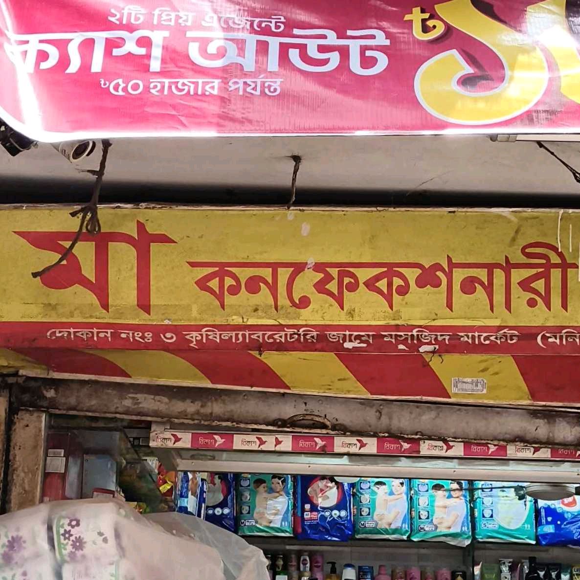Ma Confectionery and Variety Sister