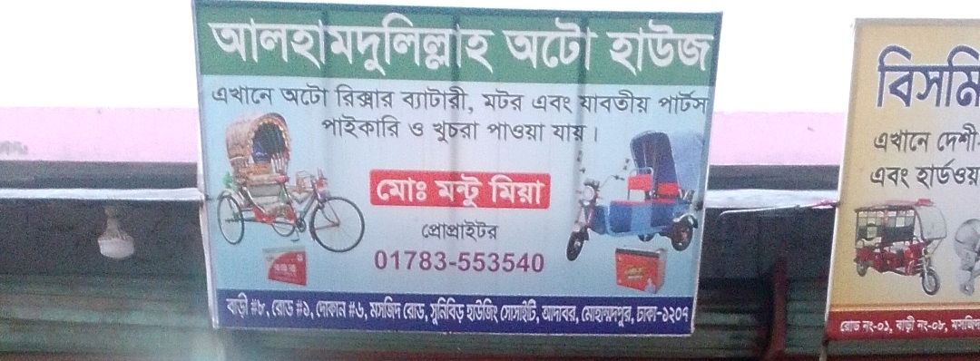 Alhamdulillah Auto House