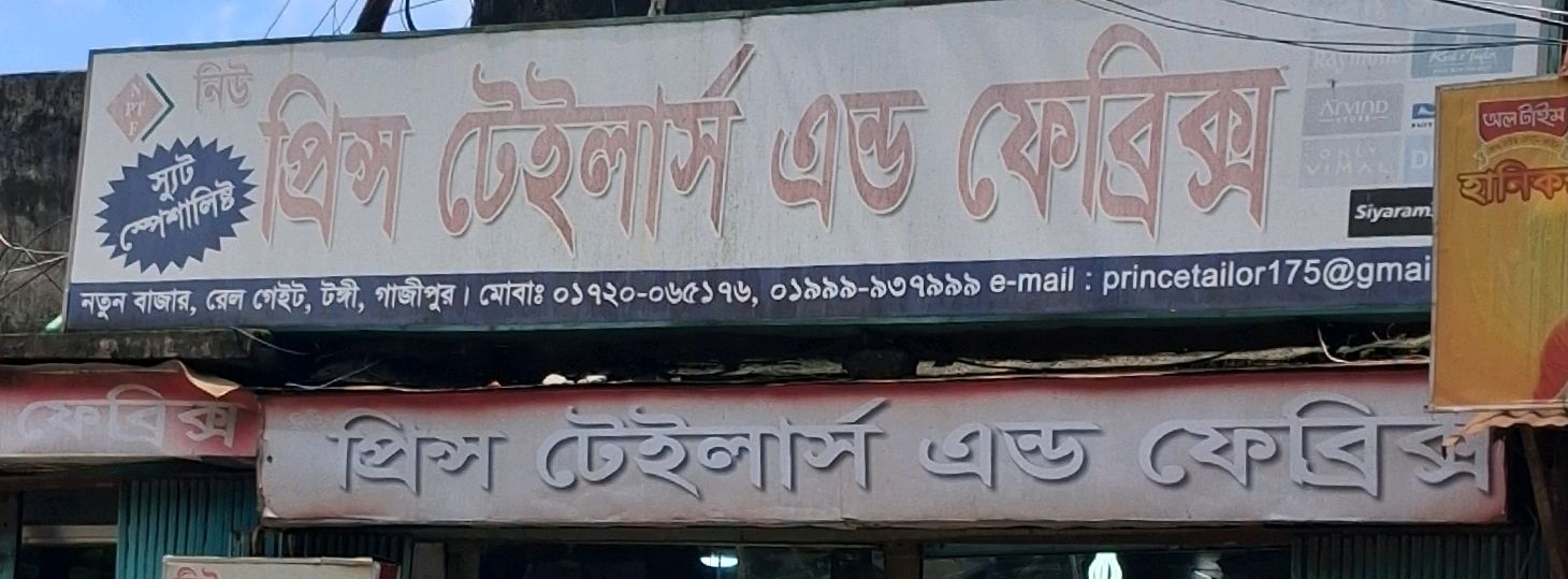 New Prince Tailors & Fabrics