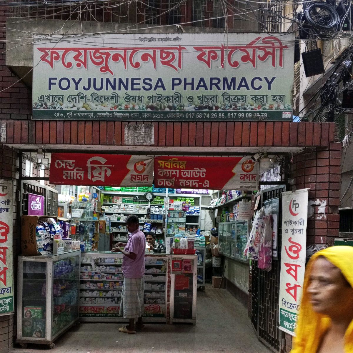 Foyjunnesa Pharmacy