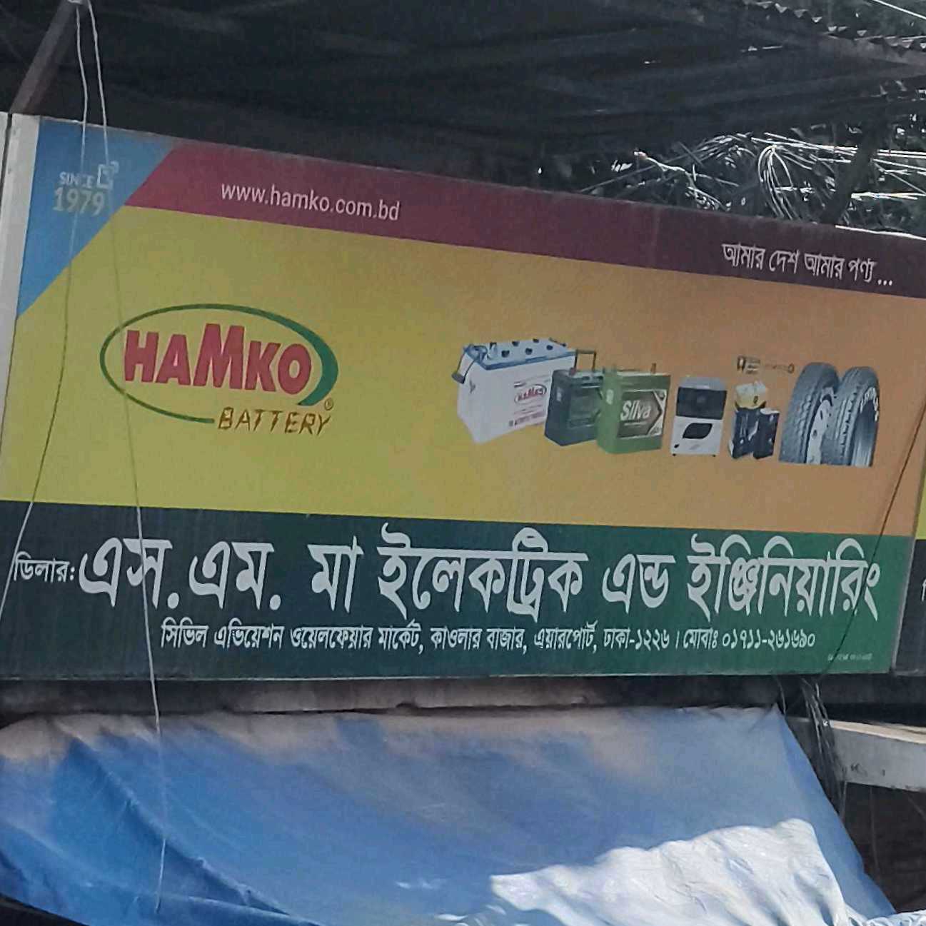 S M Ma Electric And Engineering