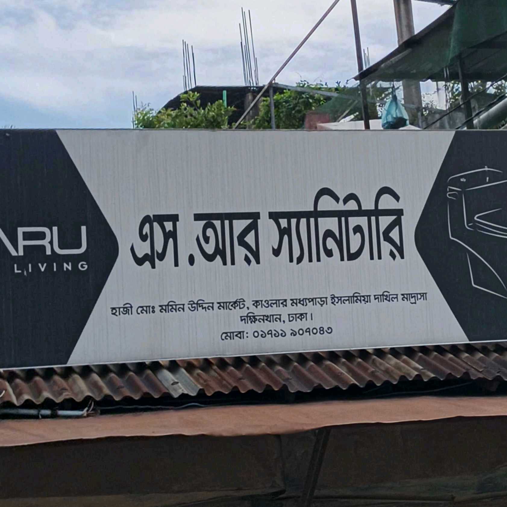 S.R Sanitary - 2