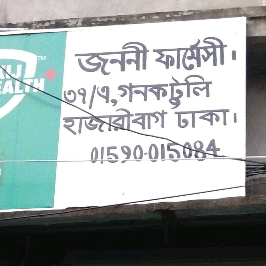 Janani Pharmacy