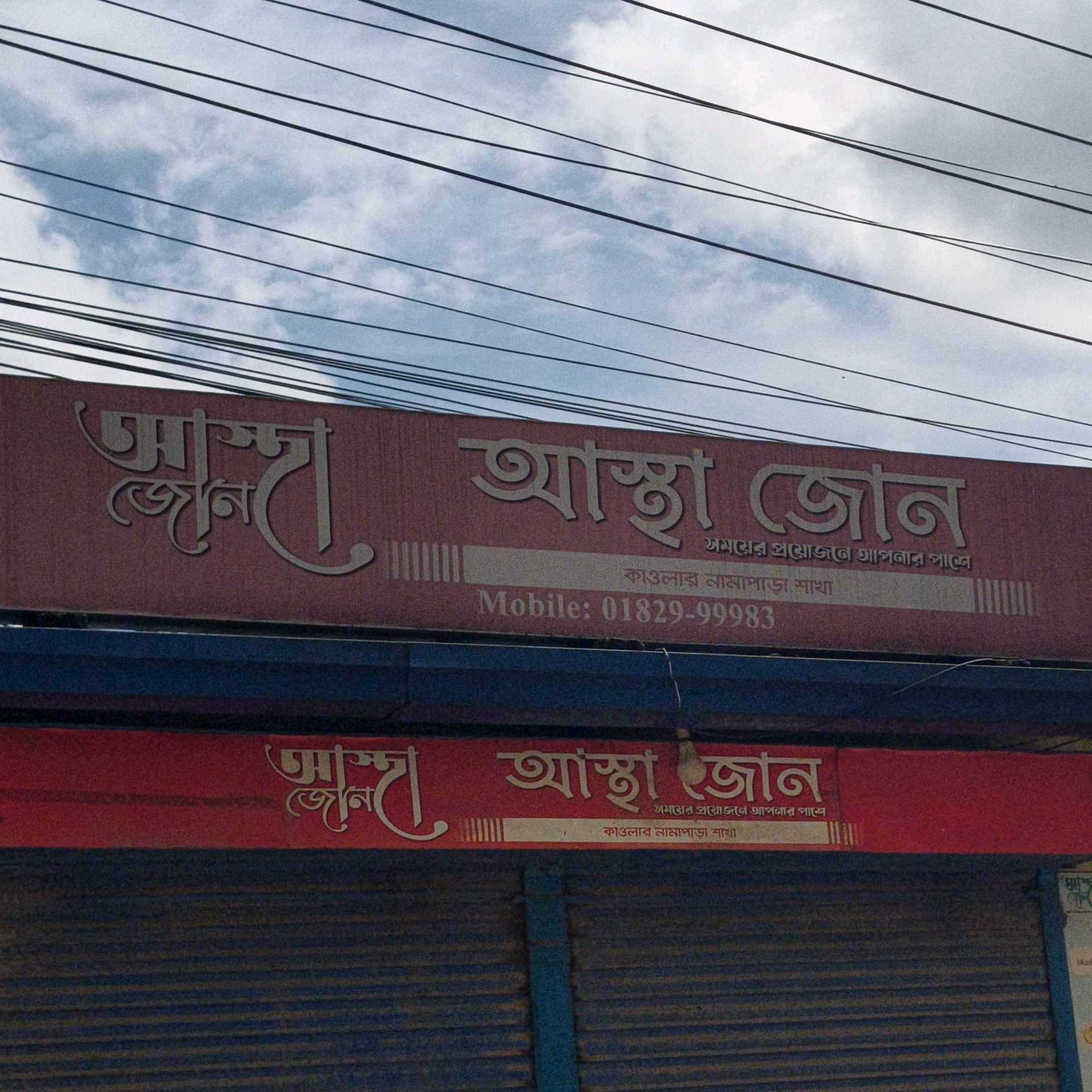 Astha Zone