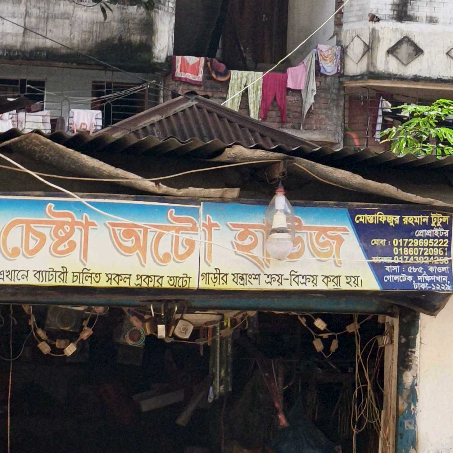 Chesta Auto House