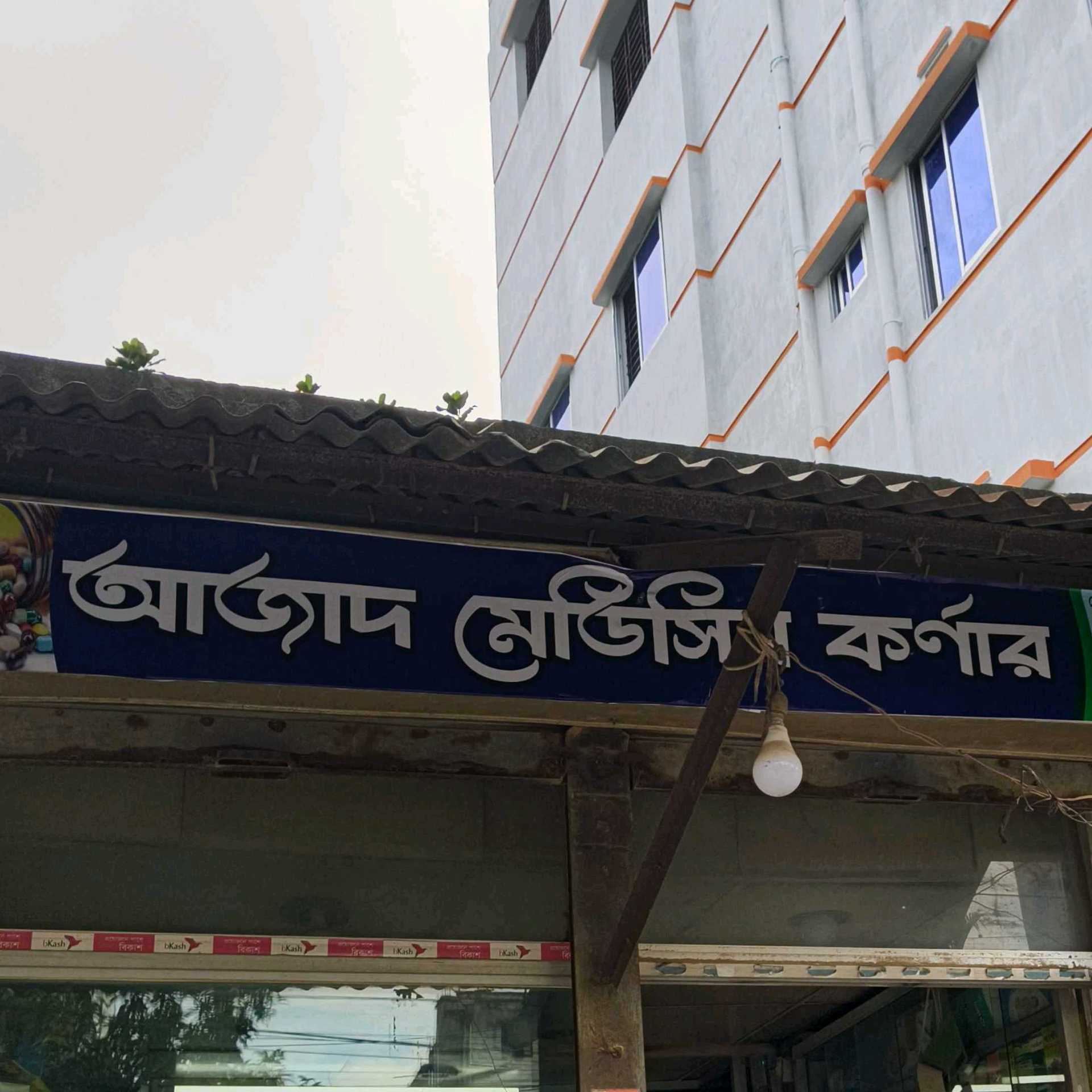 Ajad Medicine Corner
