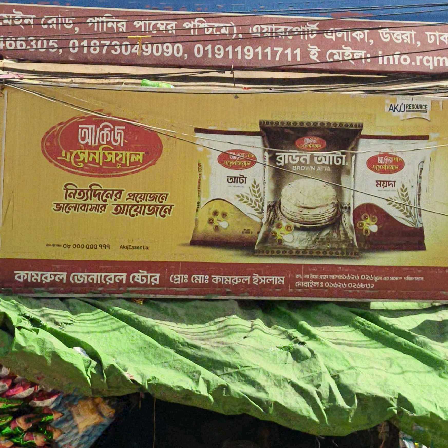 Kamrul General Store