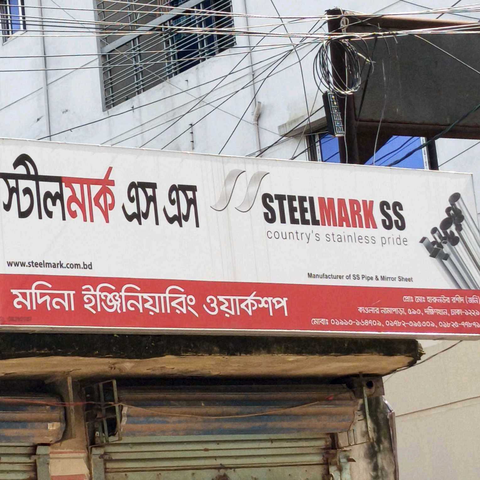 Madina Engineering Workshop