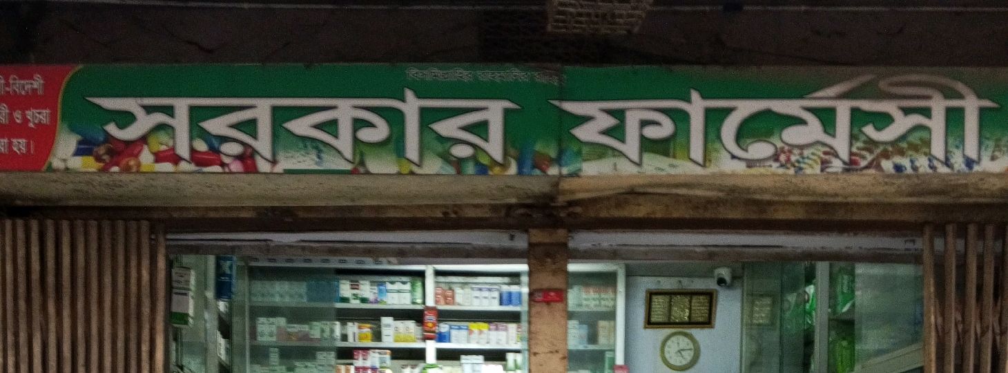 Sarkar Pharmacy
