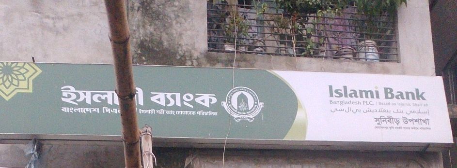 Islami Bank