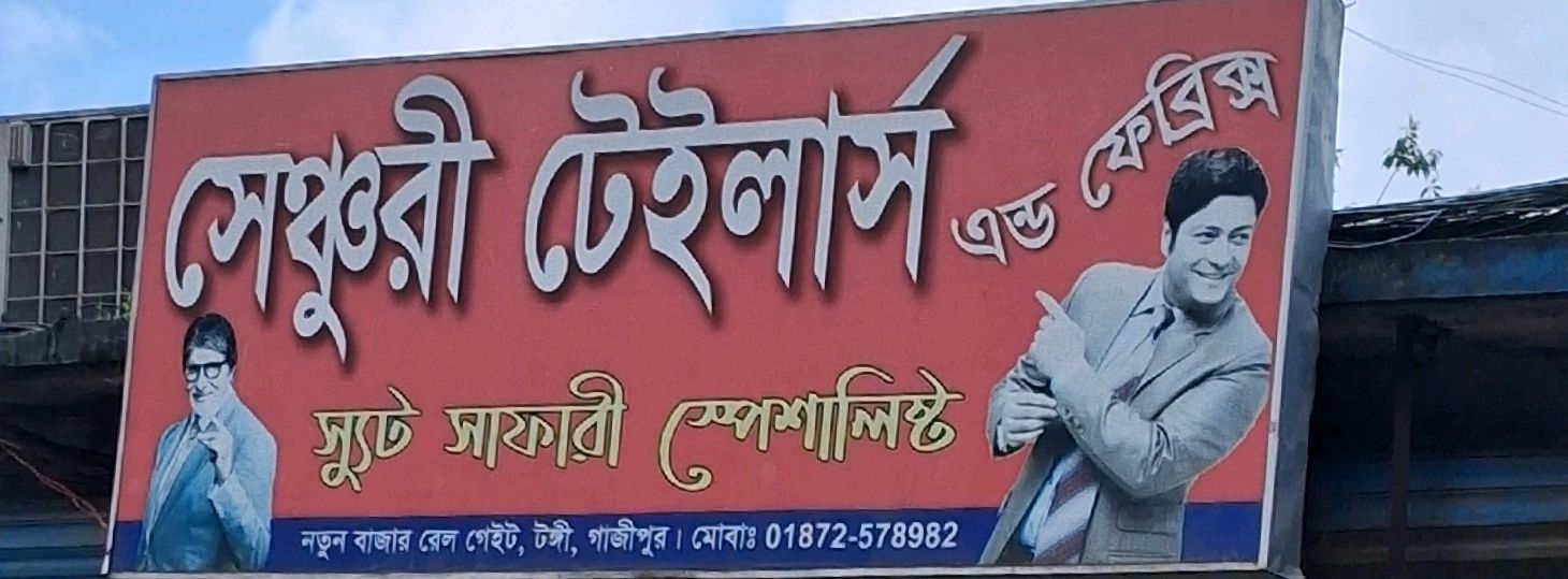 century Tailors & Fabrics