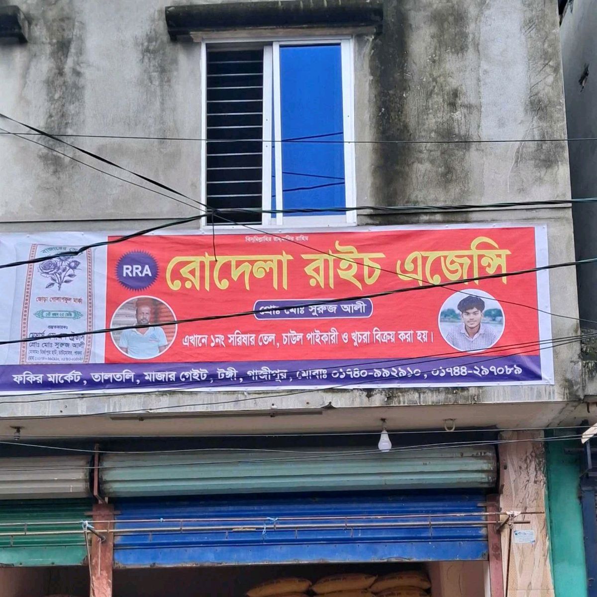 Rodela Rice Agency