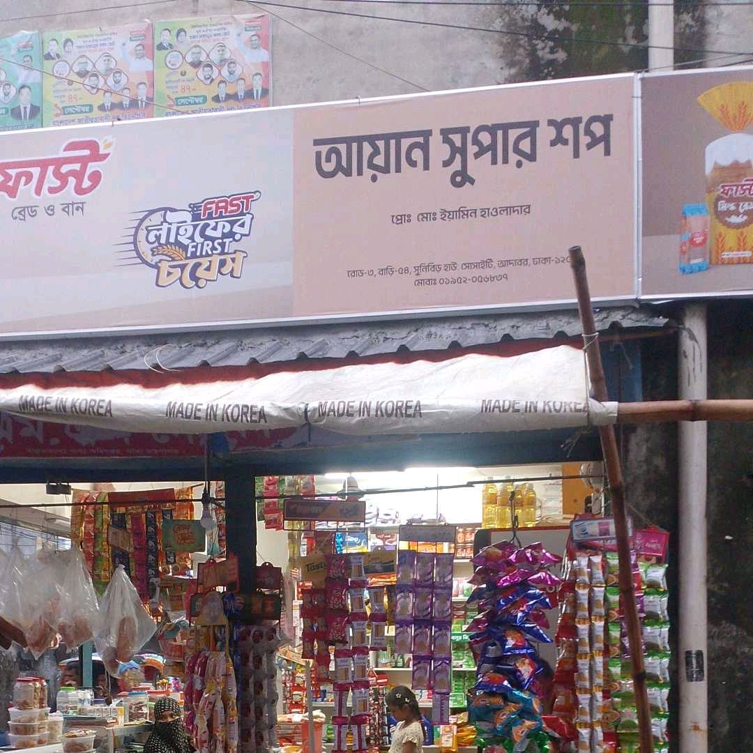 Ayan Super Shop