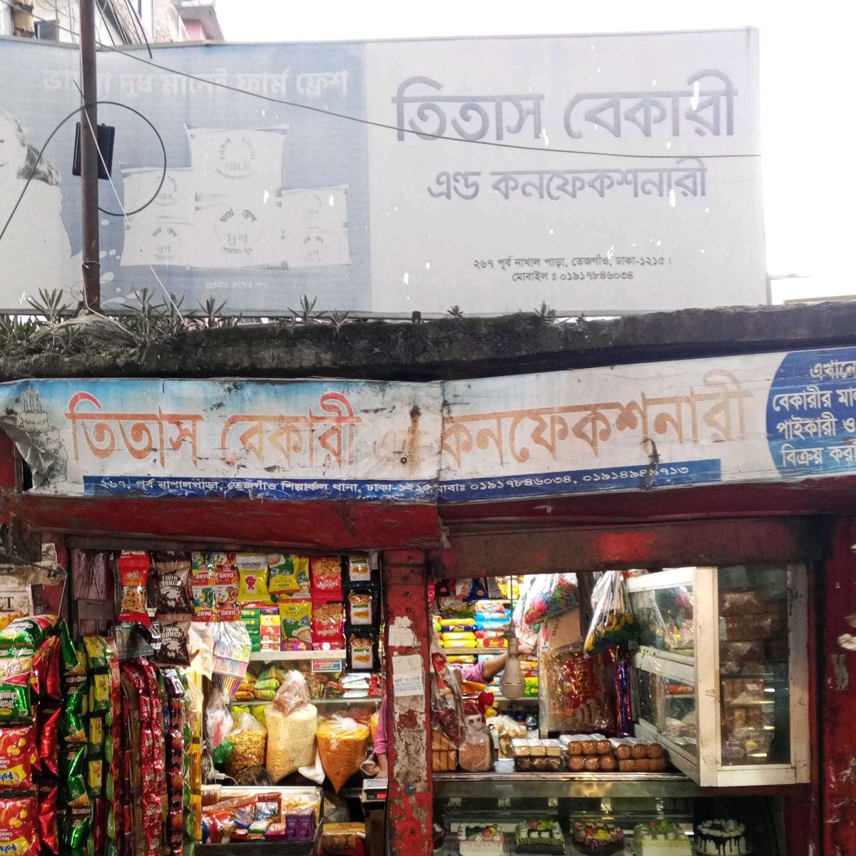 Titas Bakery & Confectionery