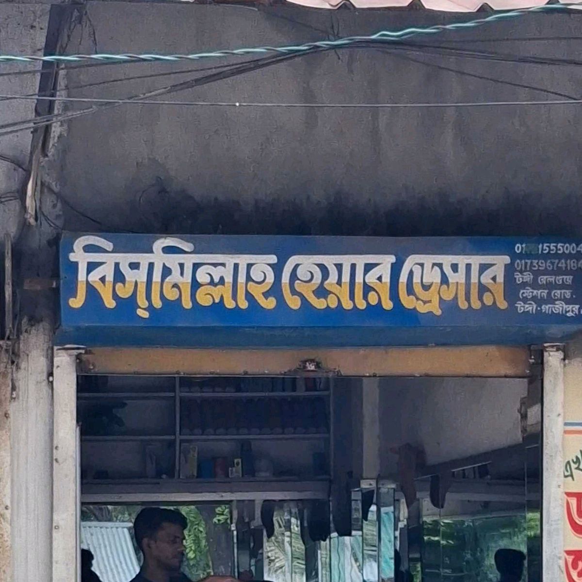 Bismillah Hair Dresser