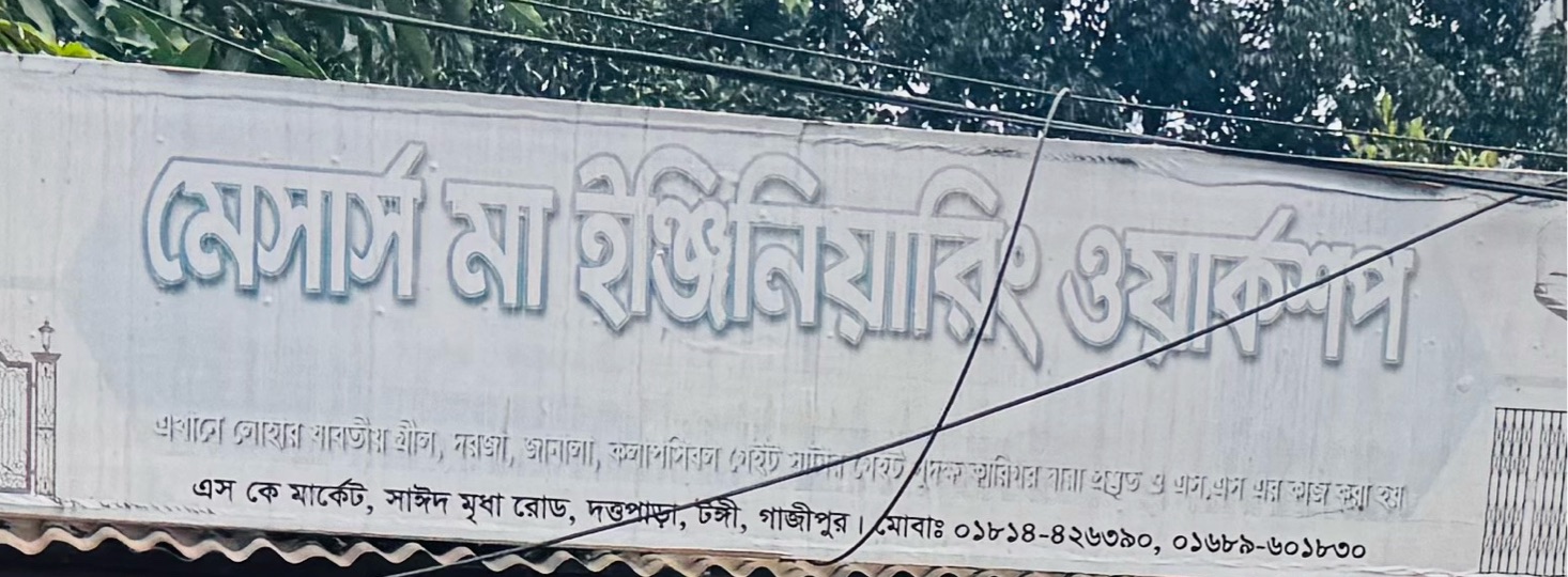 M/S Ma Engineering Workshop
