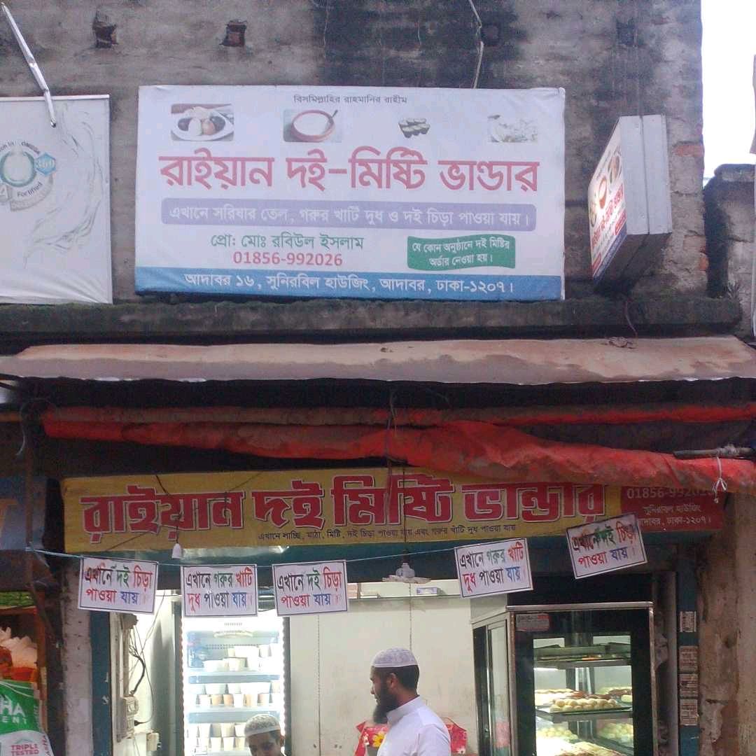 Raiyan Doi Mishti Vander