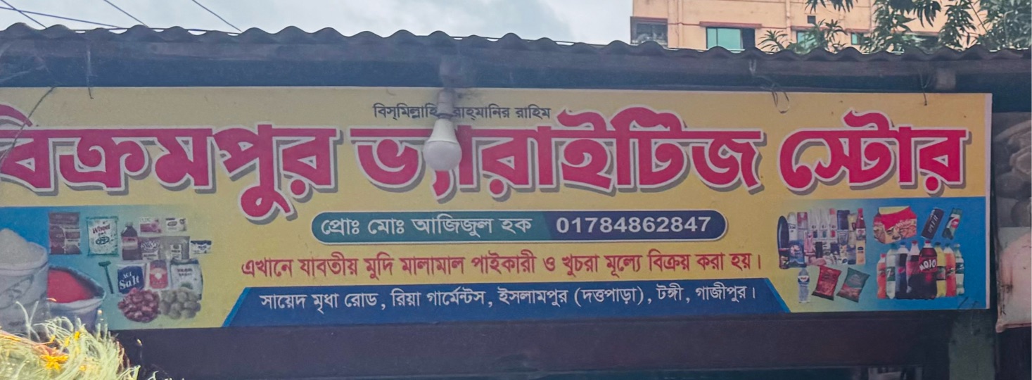 Bikrampur Varieties Store