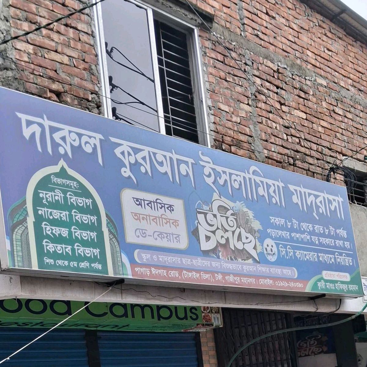 Darul Quran Islamia Madrasa