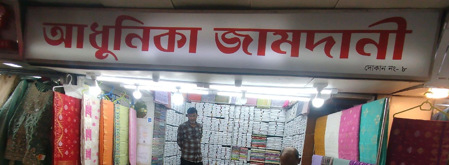 Adhunika Jamdani