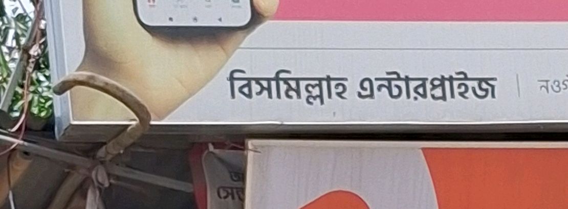 Bismillah Enterprise