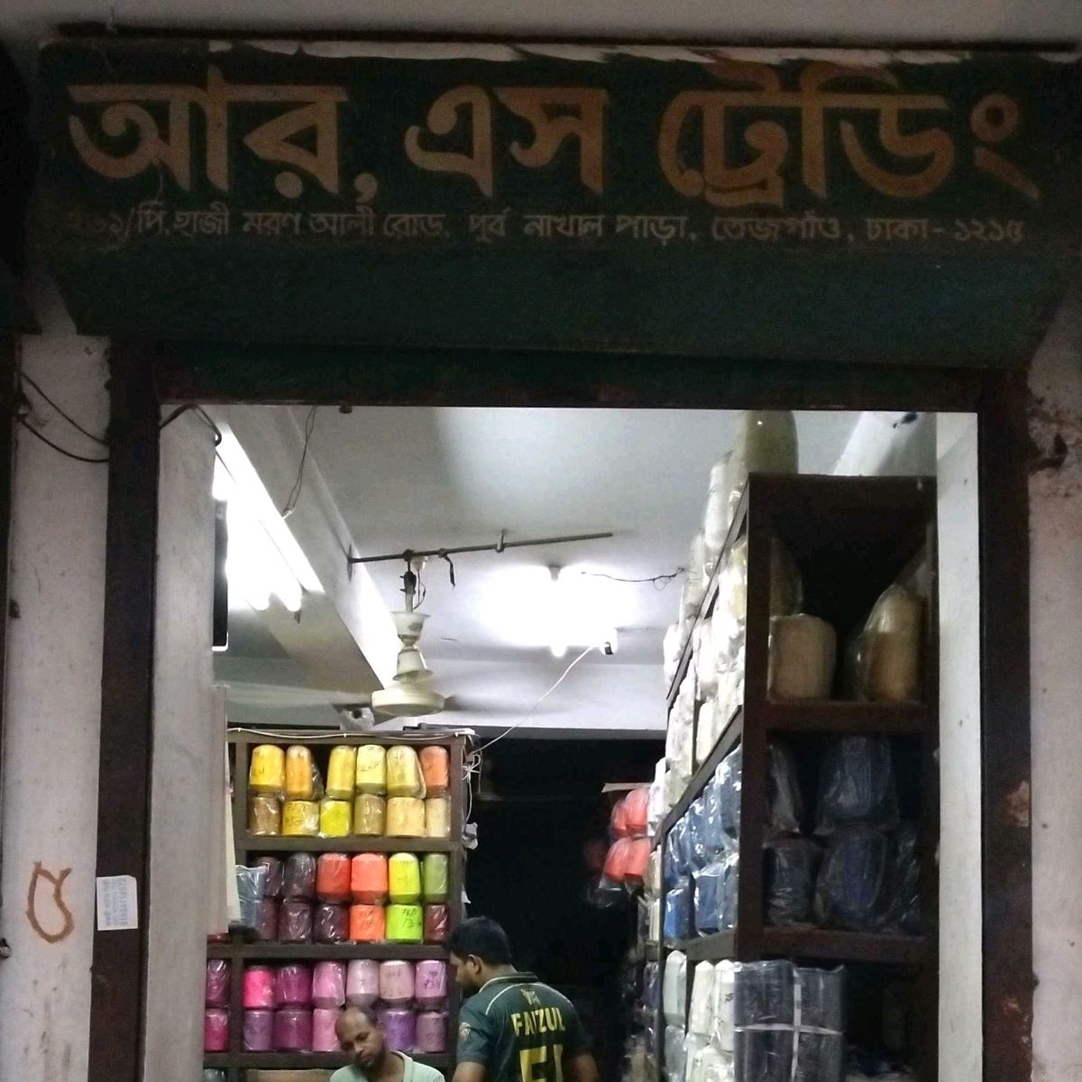 R.S Trading