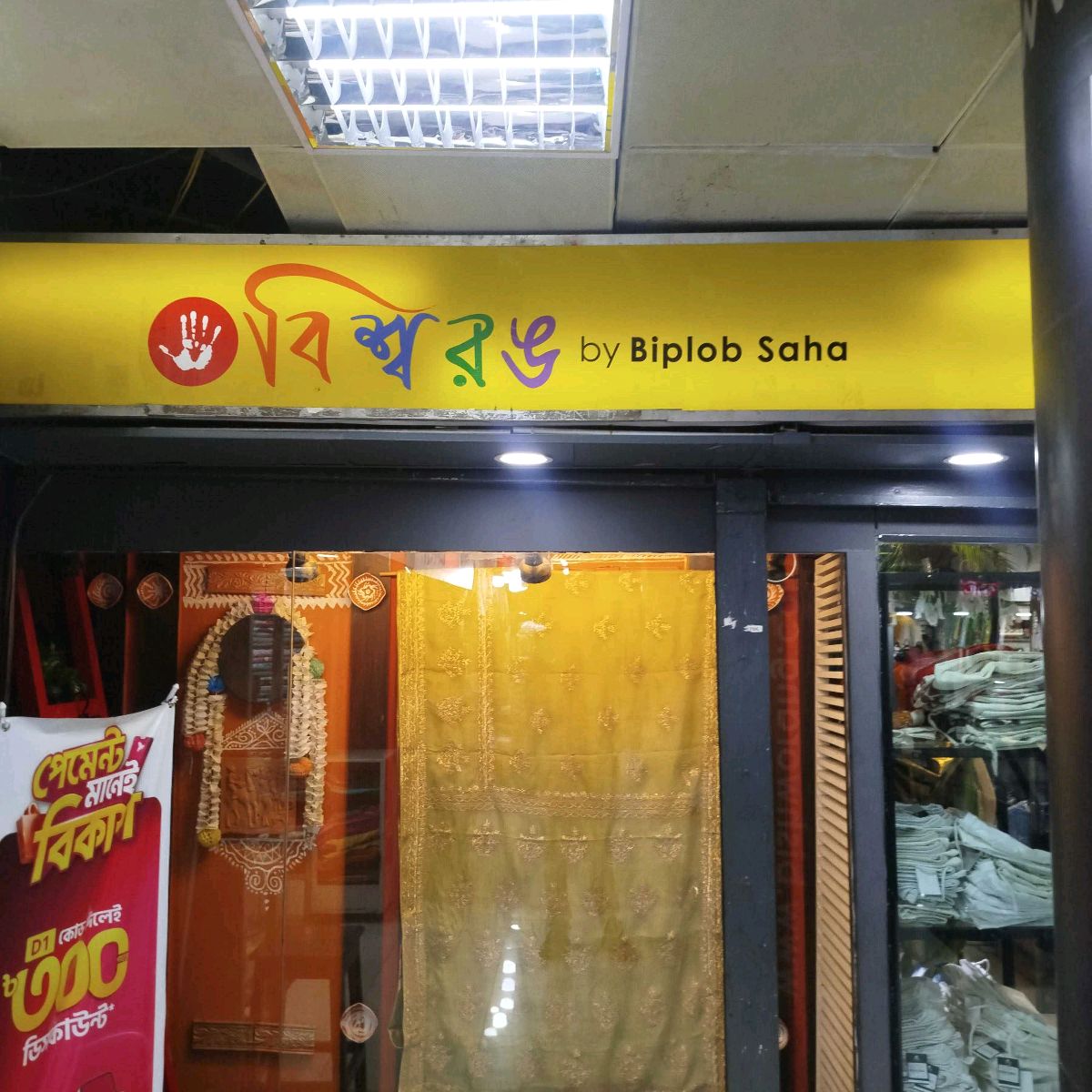 Bishwarong