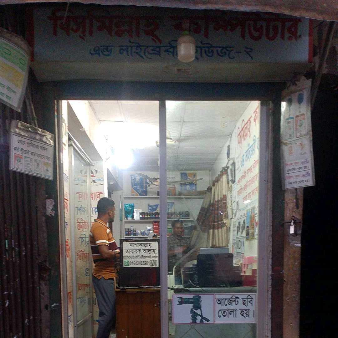 Bismillah Computer & Library House - Sunibir Housing -2