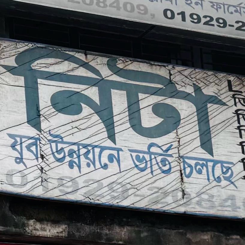 Nita Jubo Unnoyon