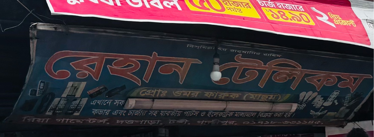 Rehan Telecom