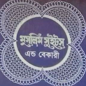 Muslim Sweets & Bakery