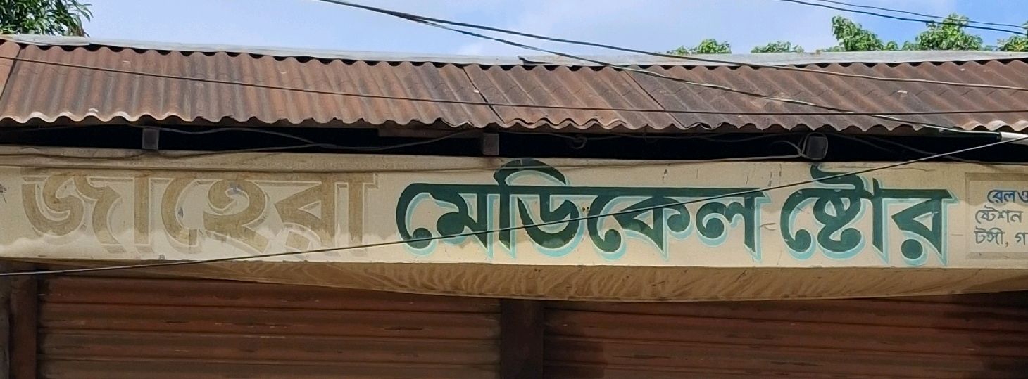 Jahera Medical Store