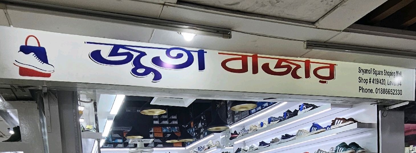 Juta Bazar