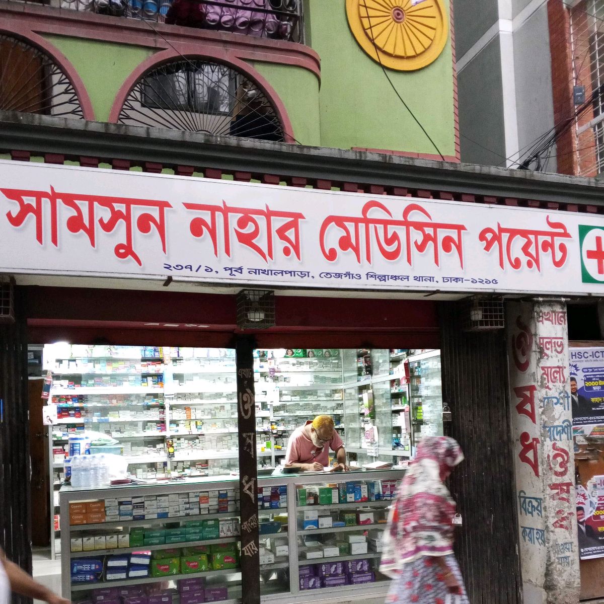 Samsur Nahar Medicine Point
