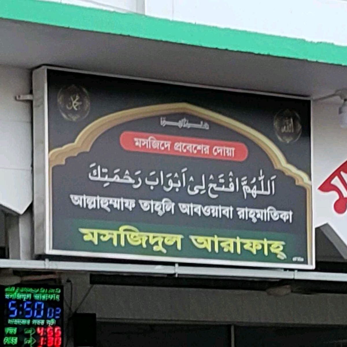 Moshjidul Arafah
