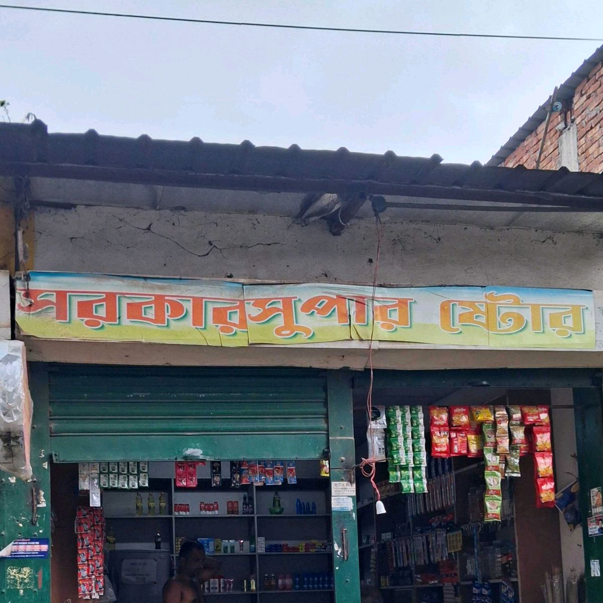 Sorkar Super Store