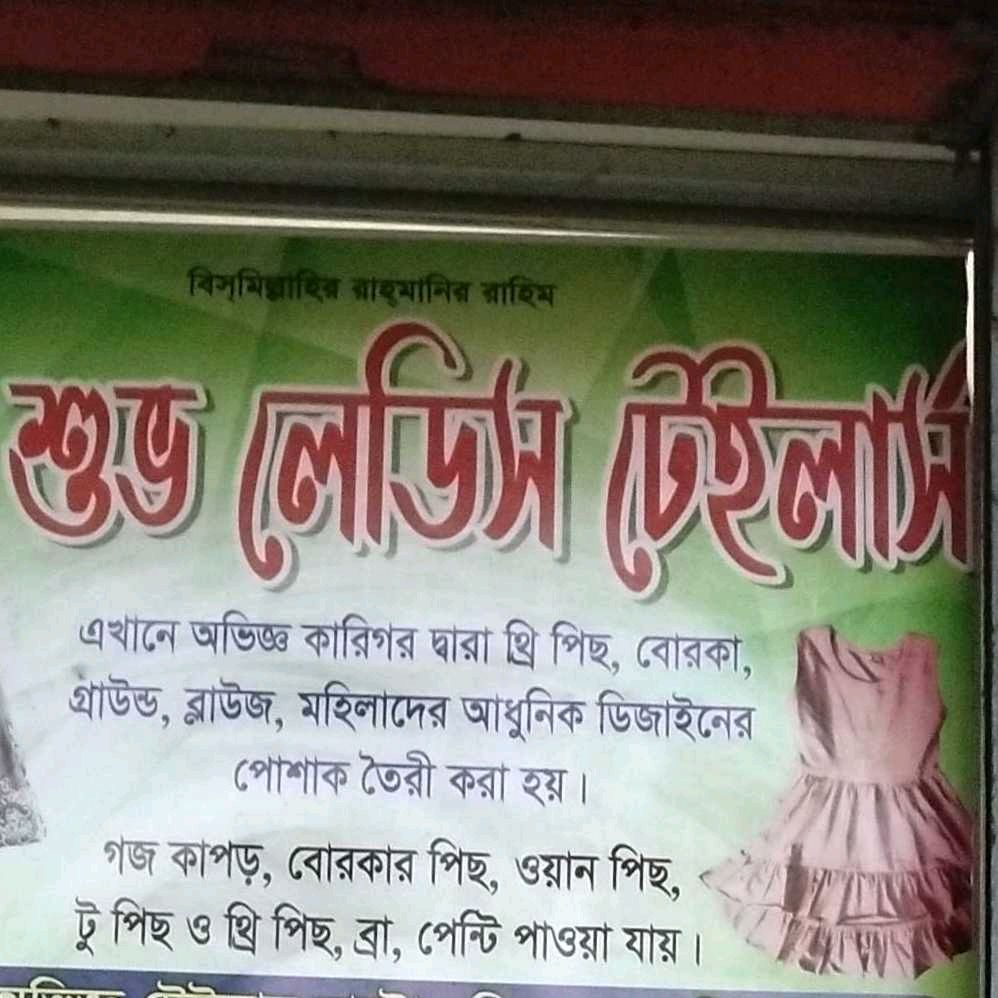 Shuvo Ladies Tailors