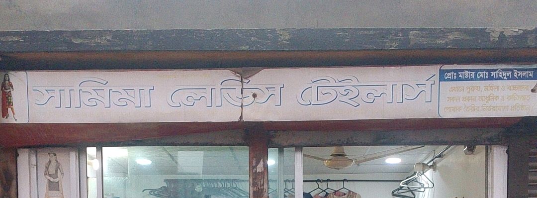Samima Ladies Tailor's